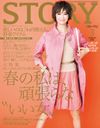 「STORY」3月号掲載